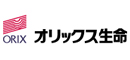 オリックス生命保険